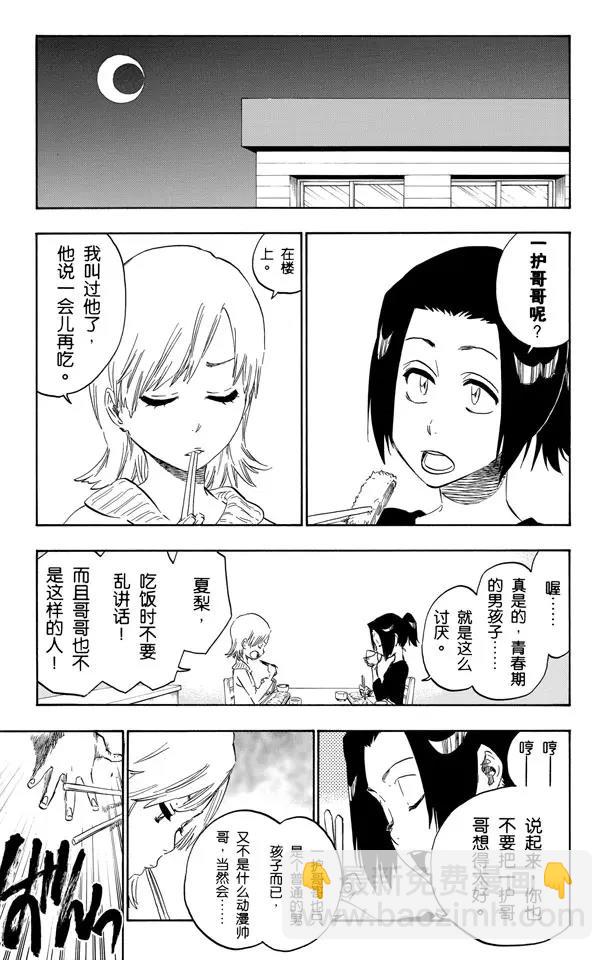 🍱死神/境·界【快】 第430话 欢迎来到我们的地盘2 第5页
