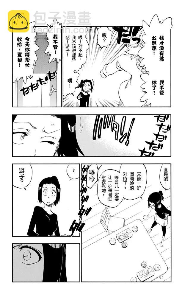 🍱死神/境·界【快】 第430话 欢迎来到我们的地盘2 第6页