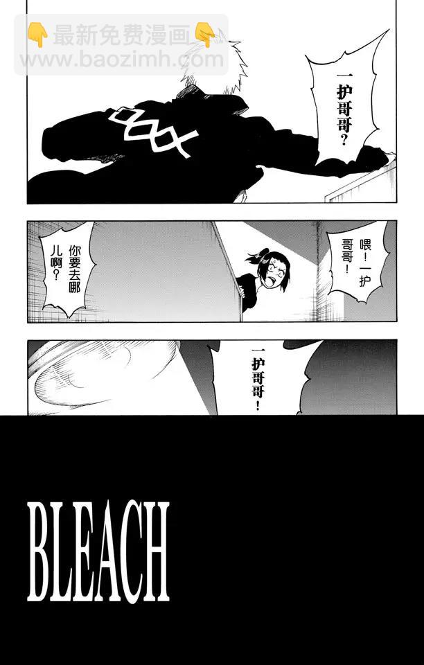 🍱死神/境·界【快】 第430话 欢迎来到我们的地盘2 第7页