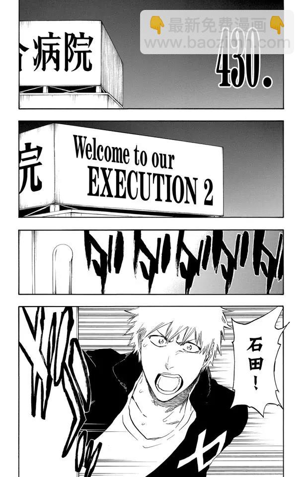 🍱死神/境·界【快】 第430话 欢迎来到我们的地盘2 第8页