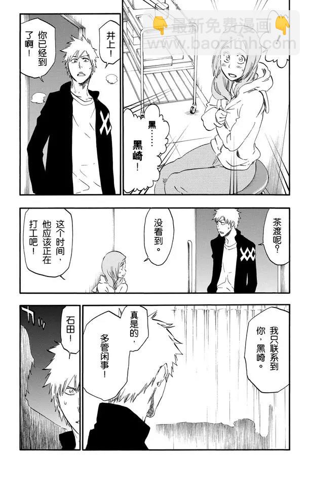 🍱死神/境·界【快】 第430话 欢迎来到我们的地盘2 第9页