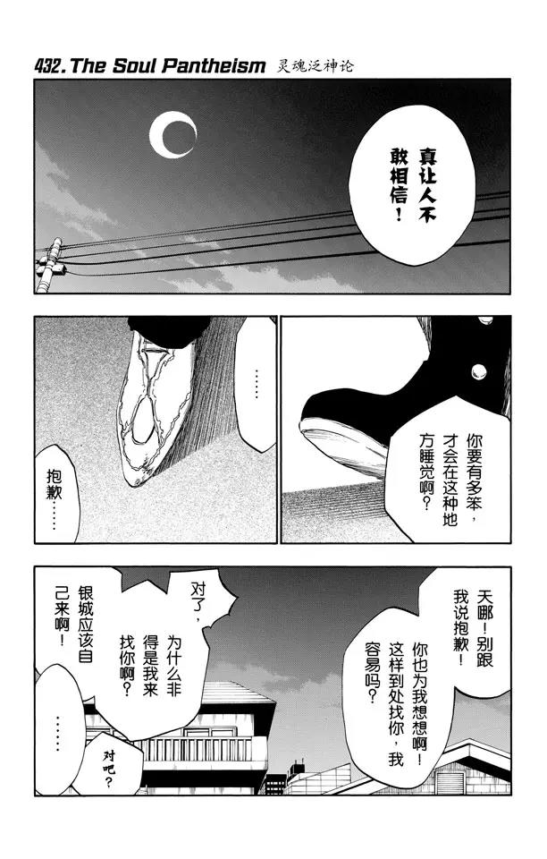🍱死神/境·界【快】 第432话 灵魂泛神论 第1页