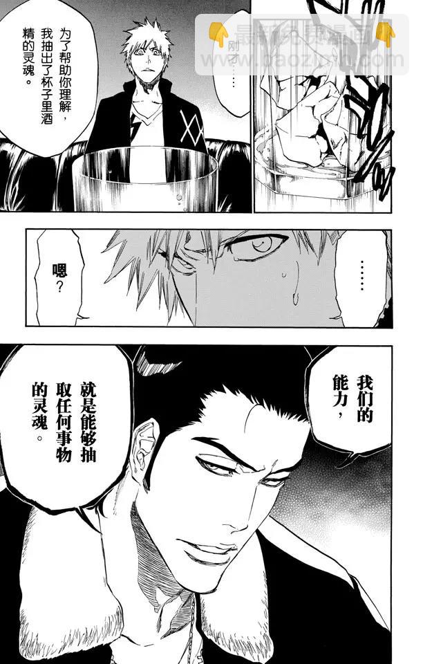 🍱死神/境·界【快】 第432话 灵魂泛神论 第11页