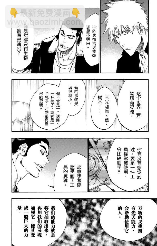 🍱死神/境·界【快】 第432话 灵魂泛神论 第12页