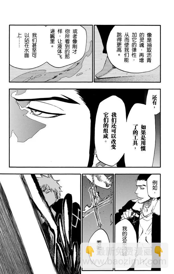 🍱死神/境·界【快】 第432话 灵魂泛神论 第13页
