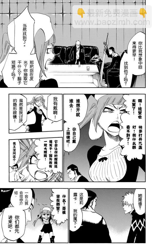 🍱死神/境·界【快】 第432话 灵魂泛神论 第17页