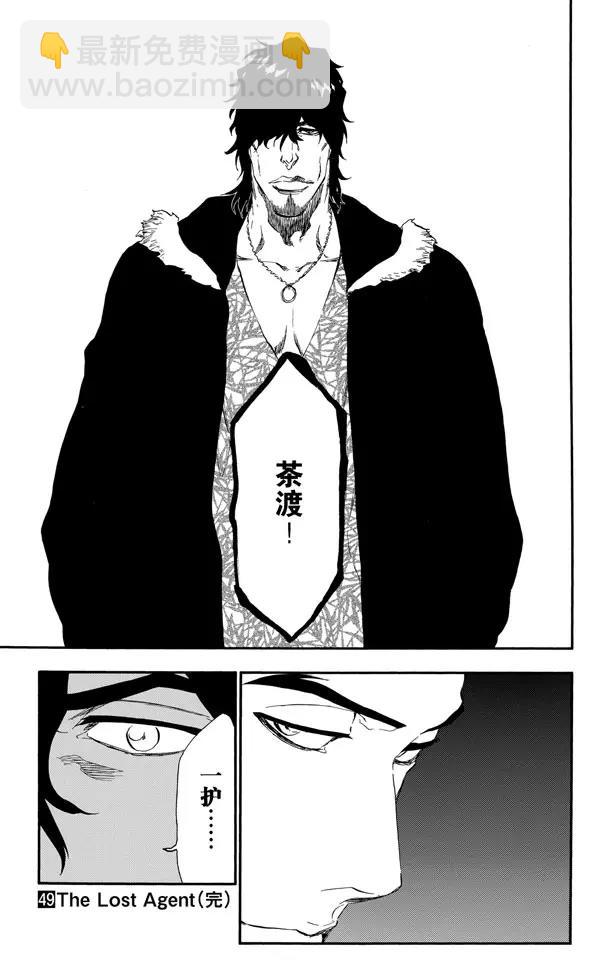 🍱死神/境·界【快】 第432话 灵魂泛神论 第19页