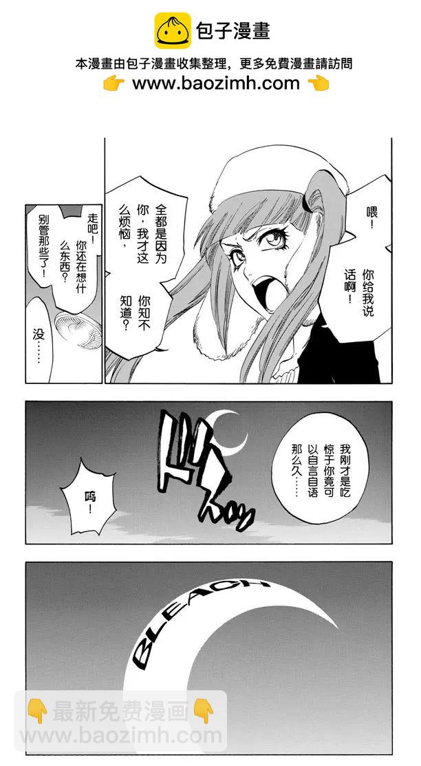 🍱死神/境·界【快】 第432话 灵魂泛神论 第2页