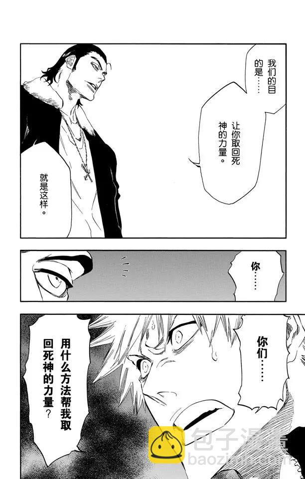 🍱死神/境·界【快】 第432话 灵魂泛神论 第4页