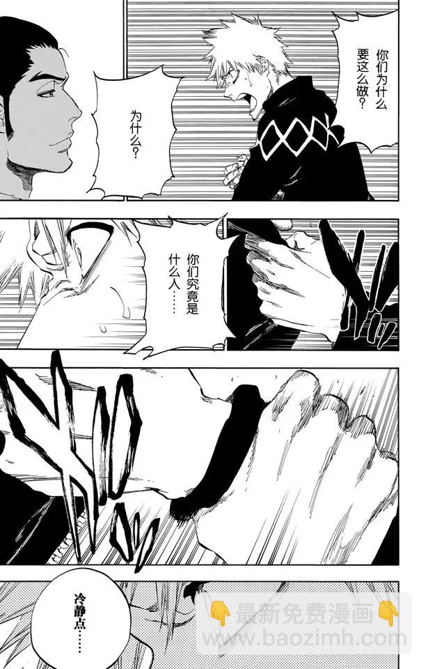 🍱死神/境·界【快】 第432话 灵魂泛神论 第5页