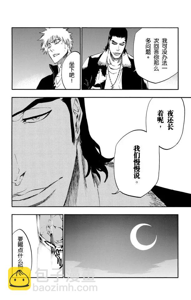 🍱死神/境·界【快】 第432话 灵魂泛神论 第6页