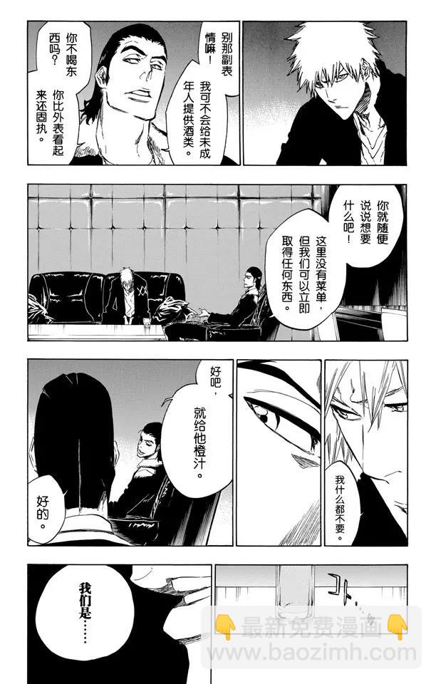 🍱死神/境·界【快】 第432话 灵魂泛神论 第7页