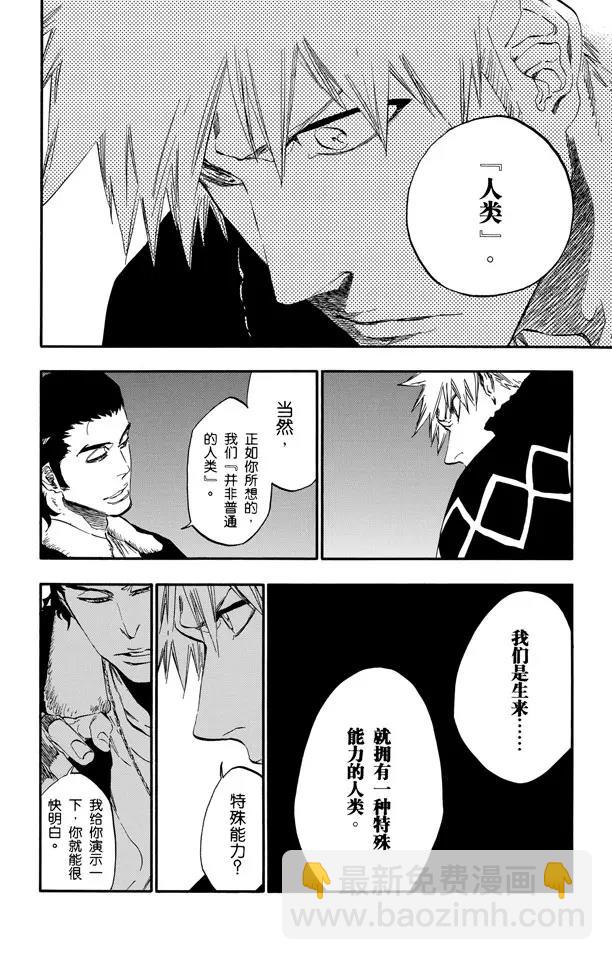🍱死神/境·界【快】 第432话 灵魂泛神论 第8页
