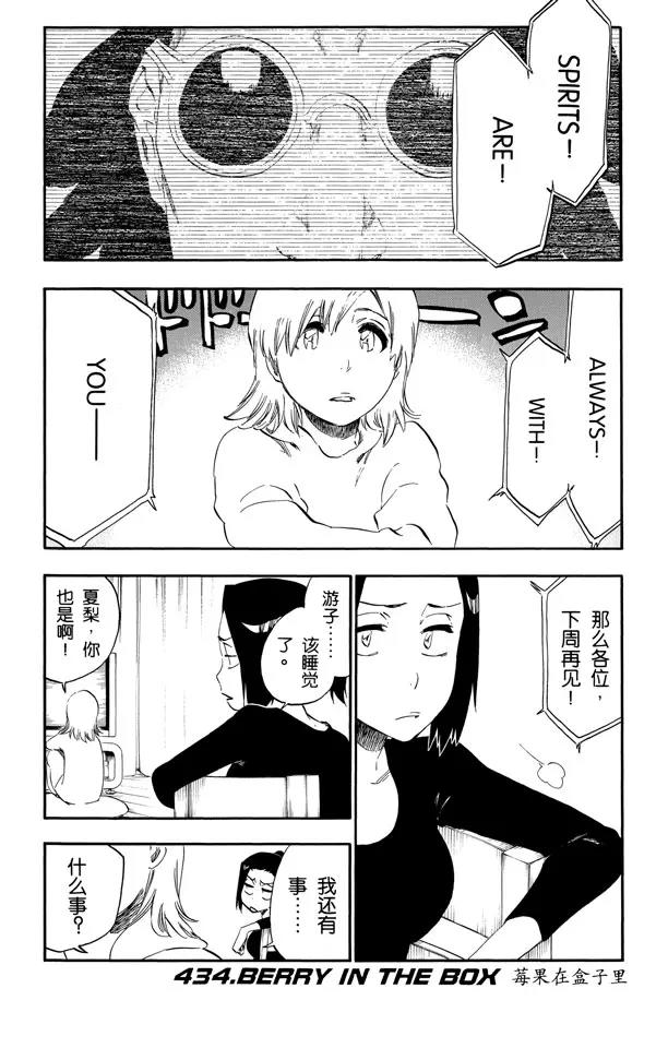 🍱死神/境·界【快】 第434话 莓果在盒子里 第1页