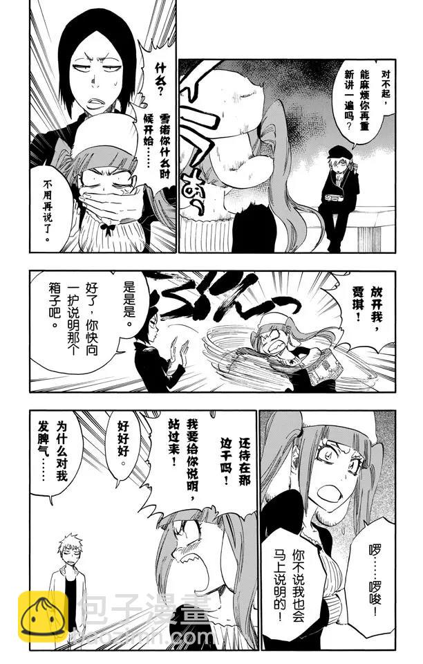 🍱死神/境·界【快】 第434话 莓果在盒子里 第10页