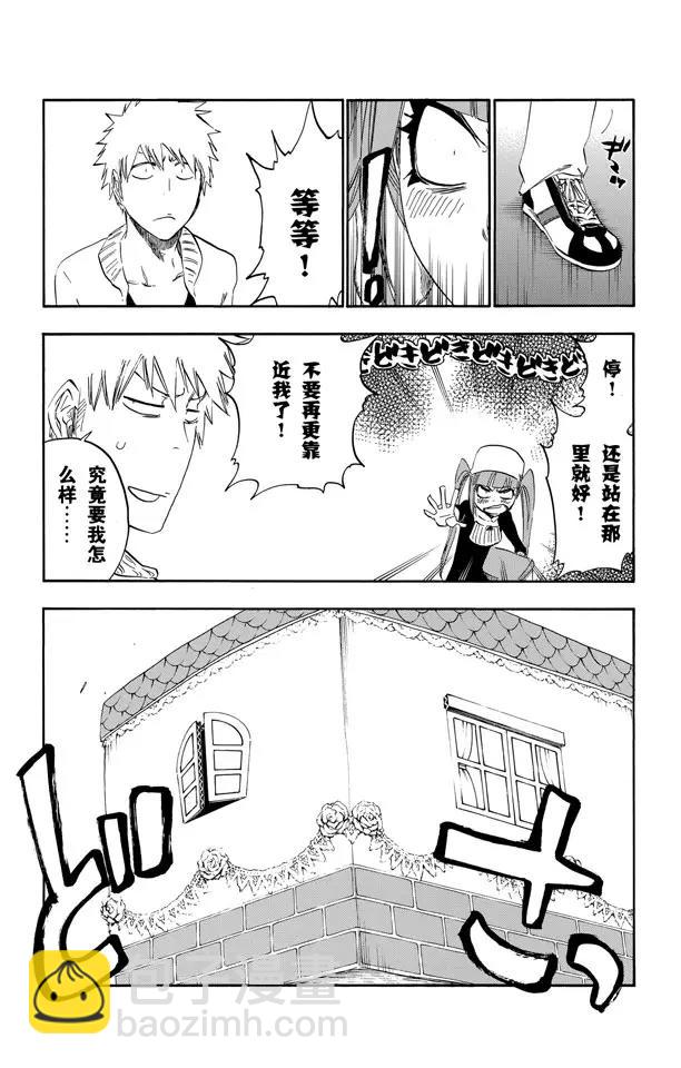 🍱死神/境·界【快】 第434话 莓果在盒子里 第11页