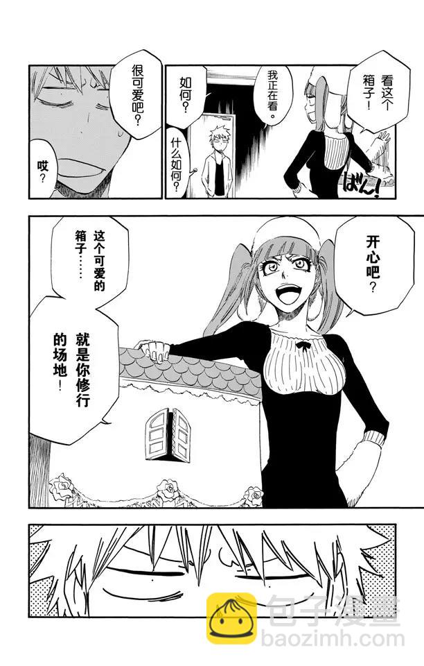 🍱死神/境·界【快】 第434话 莓果在盒子里 第12页