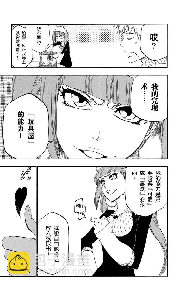 🍱死神/境·界【快】 第434话 莓果在盒子里 第13页