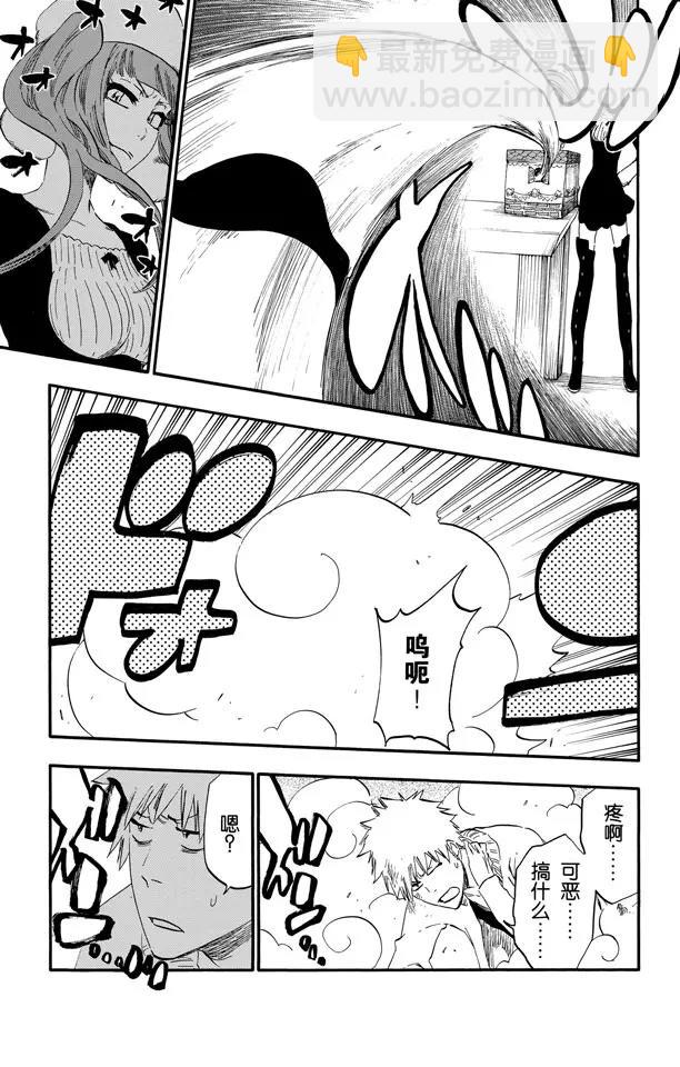 🍱死神/境·界【快】 第434话 莓果在盒子里 第15页