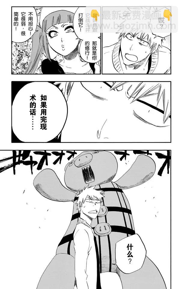 🍱死神/境·界【快】 第434话 莓果在盒子里 第19页