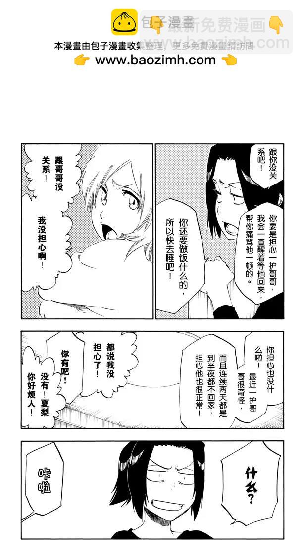 🍱死神/境·界【快】 第434话 莓果在盒子里 第2页