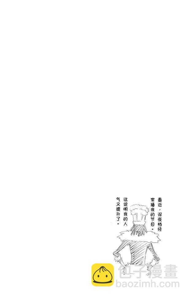 🍱死神/境·界【快】 第434话 莓果在盒子里 第20页