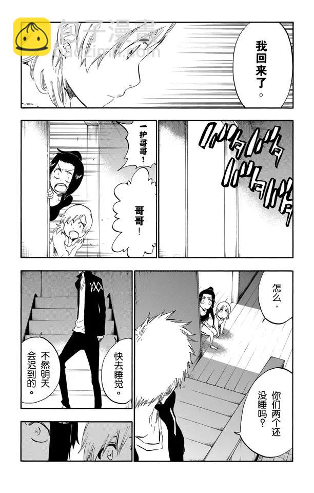 🍱死神/境·界【快】 第434话 莓果在盒子里 第3页