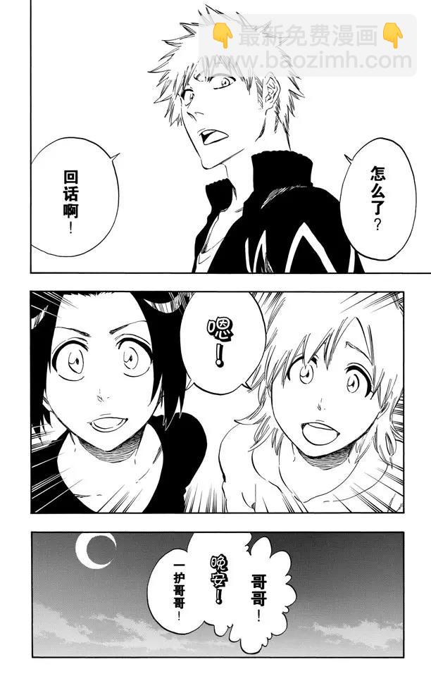 🍱死神/境·界【快】 第434话 莓果在盒子里 第4页