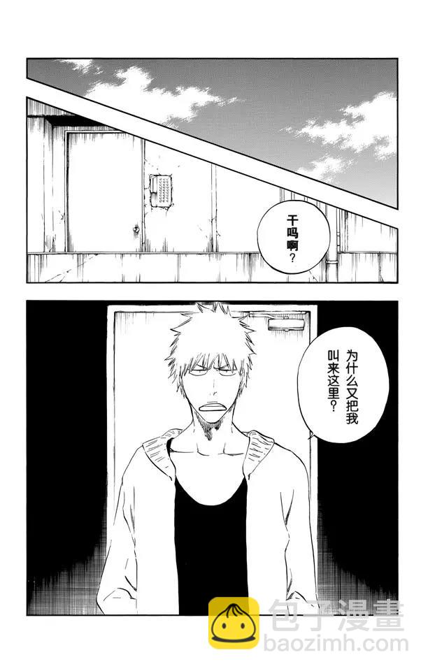 🍱死神/境·界【快】 第434话 莓果在盒子里 第6页