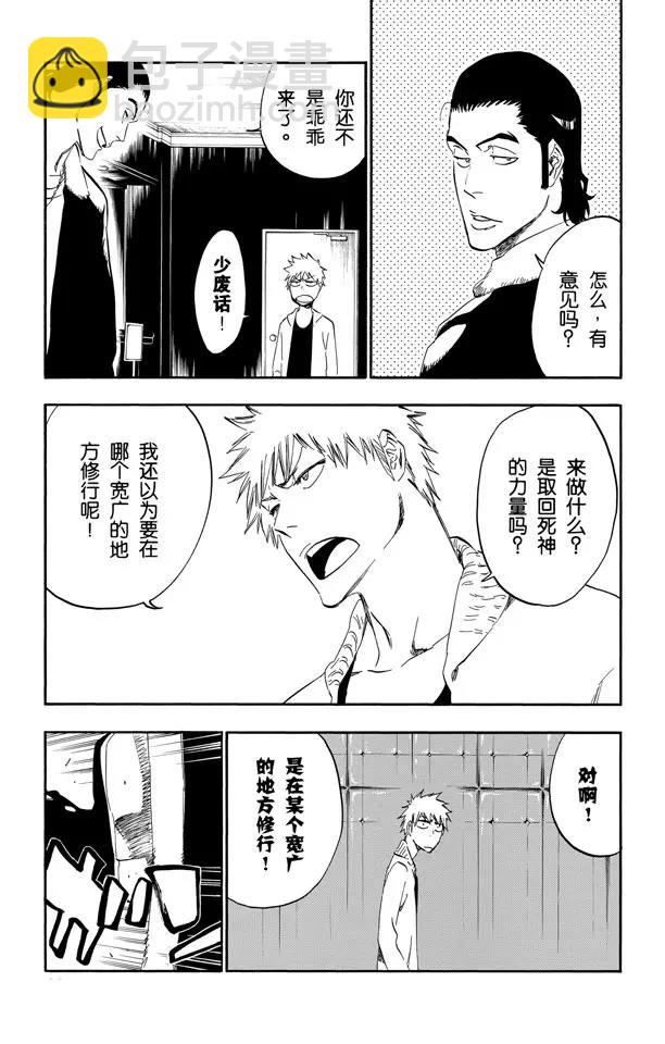 🍱死神/境·界【快】 第434话 莓果在盒子里 第7页
