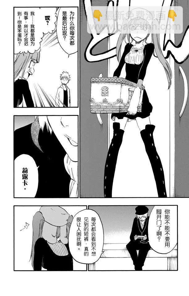 🍱死神/境·界【快】 第434话 莓果在盒子里 第8页