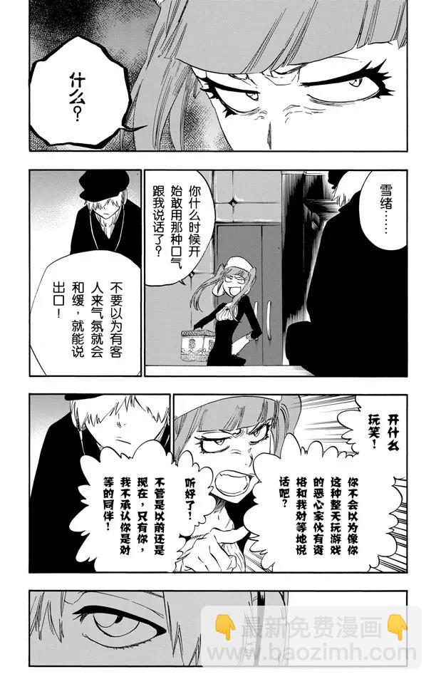🍱死神/境·界【快】 第434话 莓果在盒子里 第9页