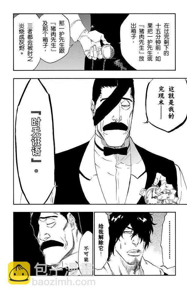 🍱死神/境·界【快】 第436话 训练时间 第10页