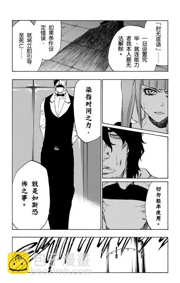 🍱死神/境·界【快】 第436话 训练时间 第11页