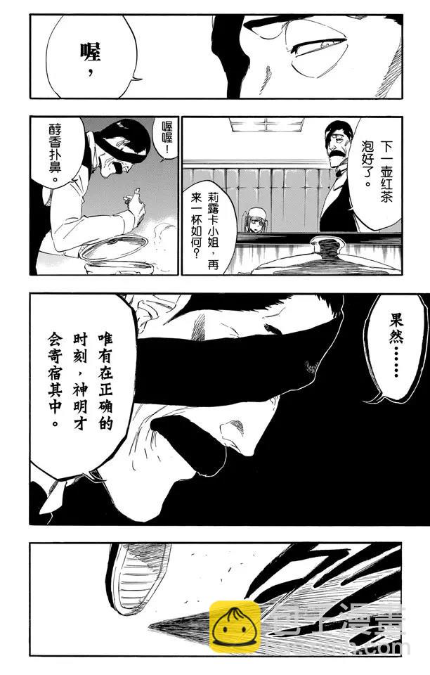 🍱死神/境·界【快】 第436话 训练时间 第12页