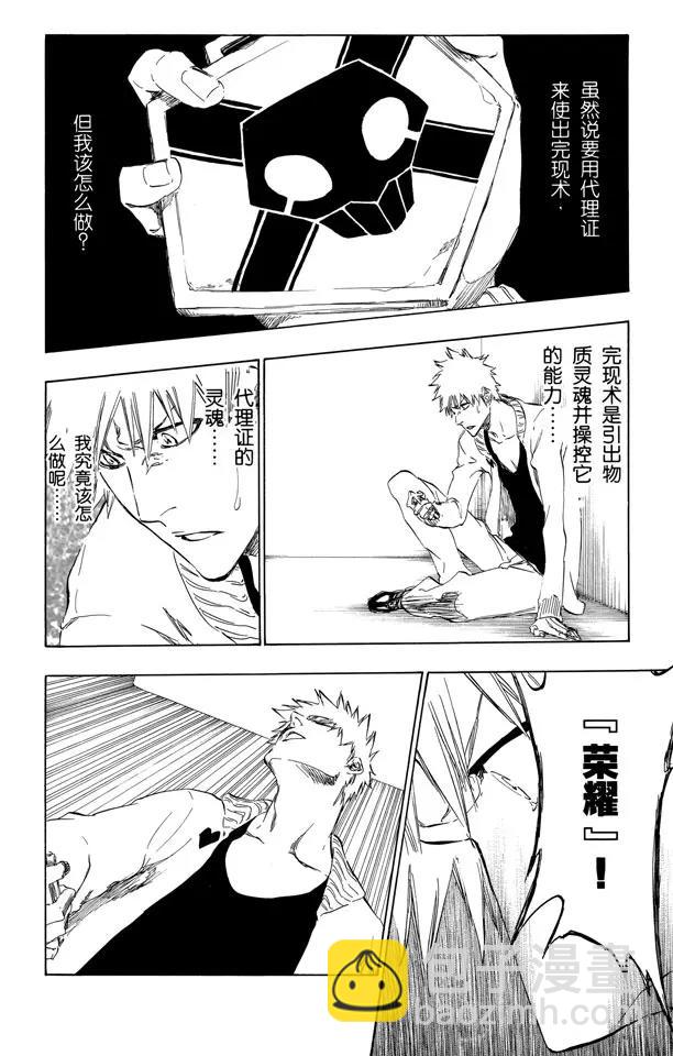 🍱死神/境·界【快】 第436话 训练时间 第16页