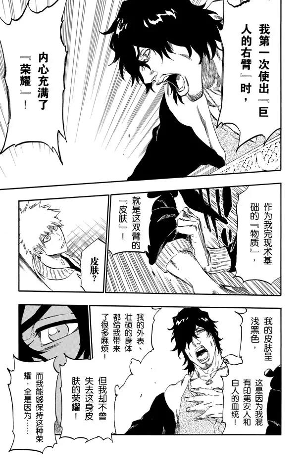 🍱死神/境·界【快】 第436话 训练时间 第17页