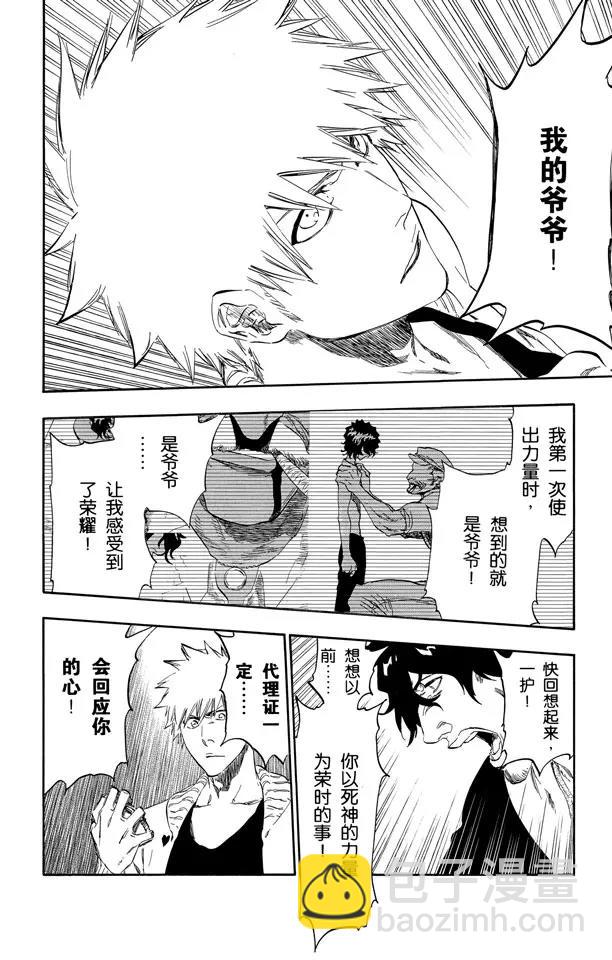 🍱死神/境·界【快】 第436话 训练时间 第18页