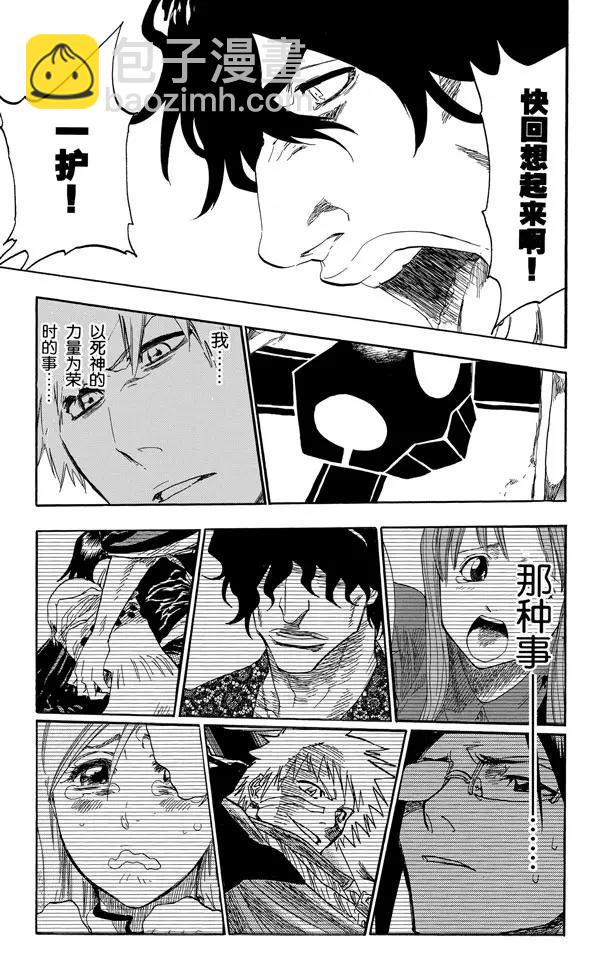 🍱死神/境·界【快】 第436话 训练时间 第19页