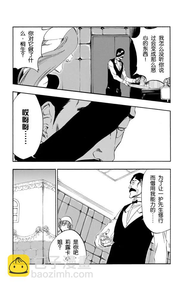 🍱死神/境·界【快】 第436话 训练时间 第6页