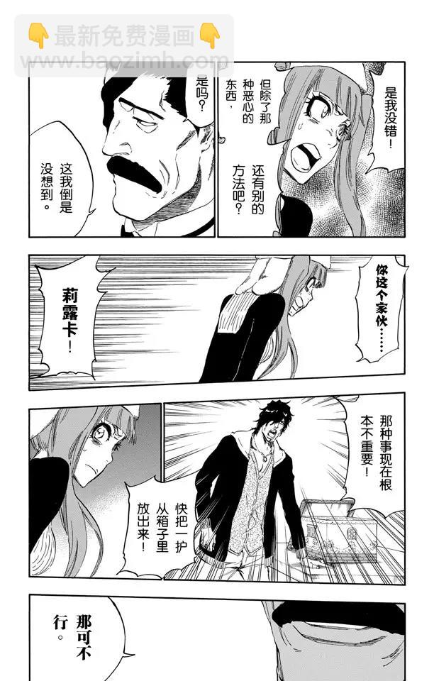 🍱死神/境·界【快】 第436话 训练时间 第7页