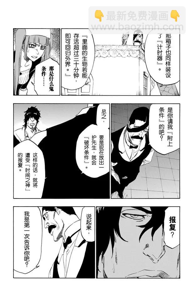 🍱死神/境·界【快】 第436话 训练时间 第8页