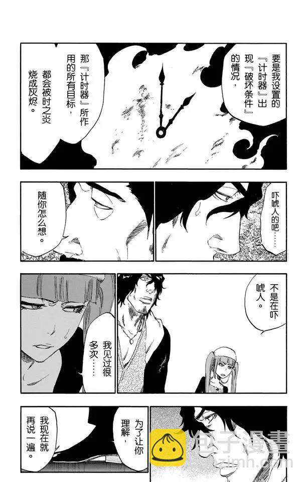 🍱死神/境·界【快】 第436话 训练时间 第9页