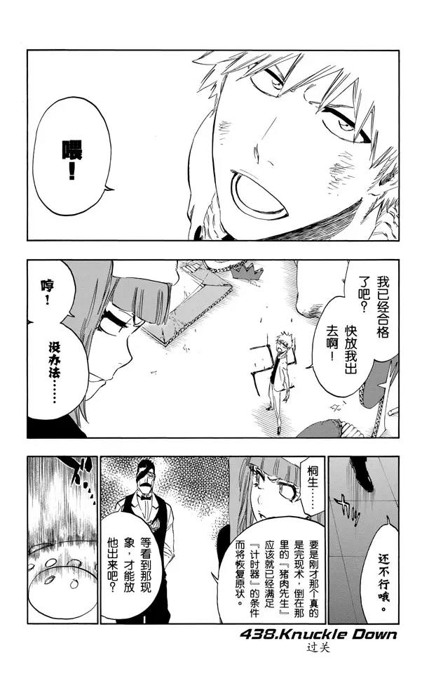 🍱死神/境·界【快】 第438话 过关 第1页