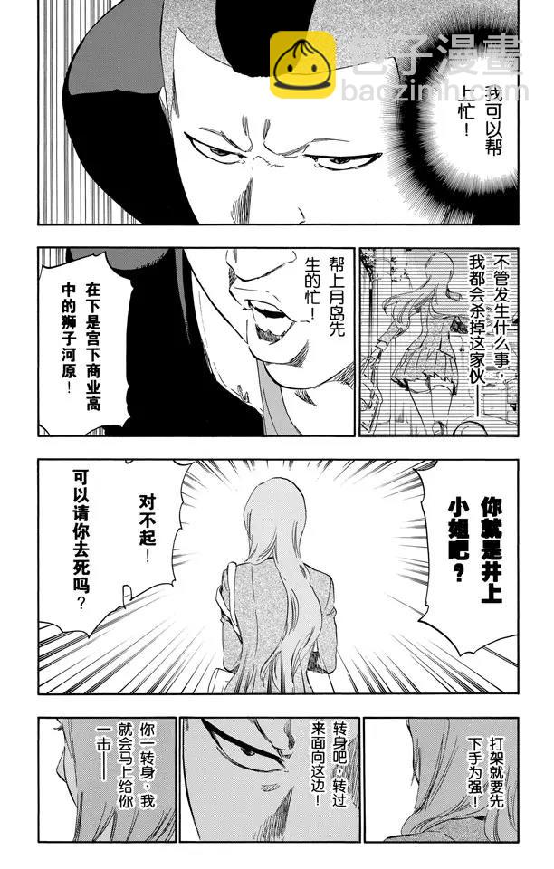🍱死神/境·界【快】 第438话 过关 第10页