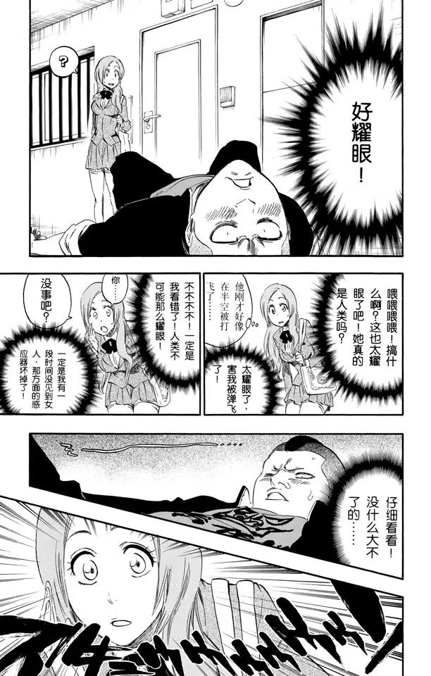 🍱死神/境·界【快】 第438话 过关 第13页
