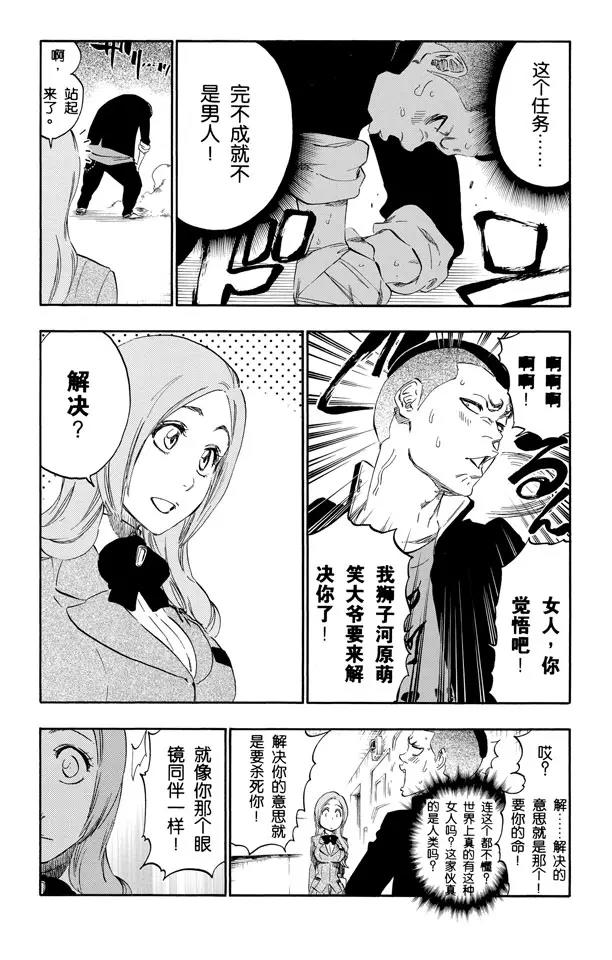🍱死神/境·界【快】 第438话 过关 第15页