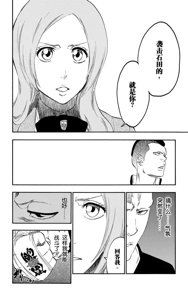 🍱死神/境·界【快】 第438话 过关 第16页