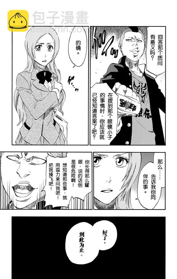 🍱死神/境·界【快】 第438话 过关 第17页
