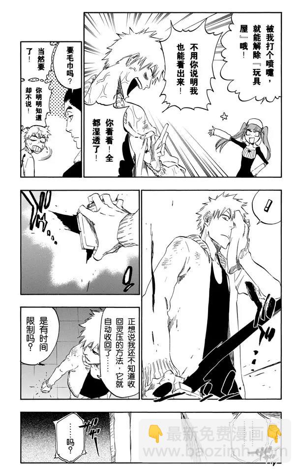 🍱死神/境·界【快】 第438话 过关 第5页